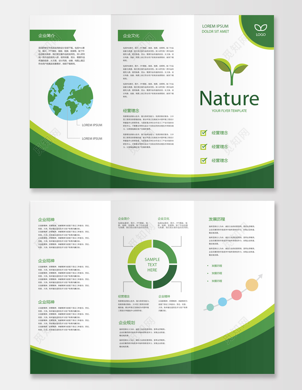企业环保商业化三折页设计