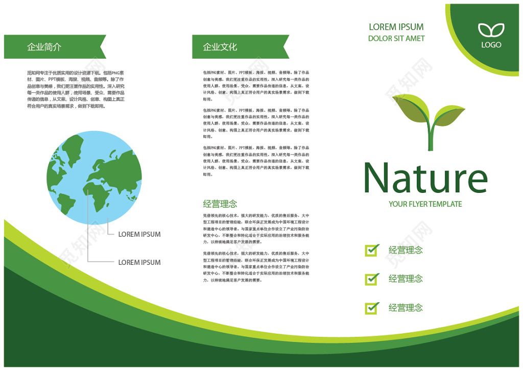 企业环保商业化三折页设计