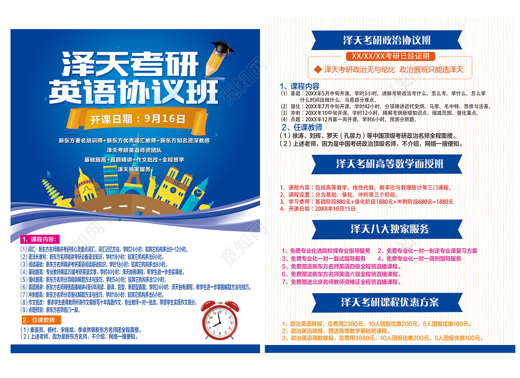 考研辅导英语补习宣传单简洁规整设计模板