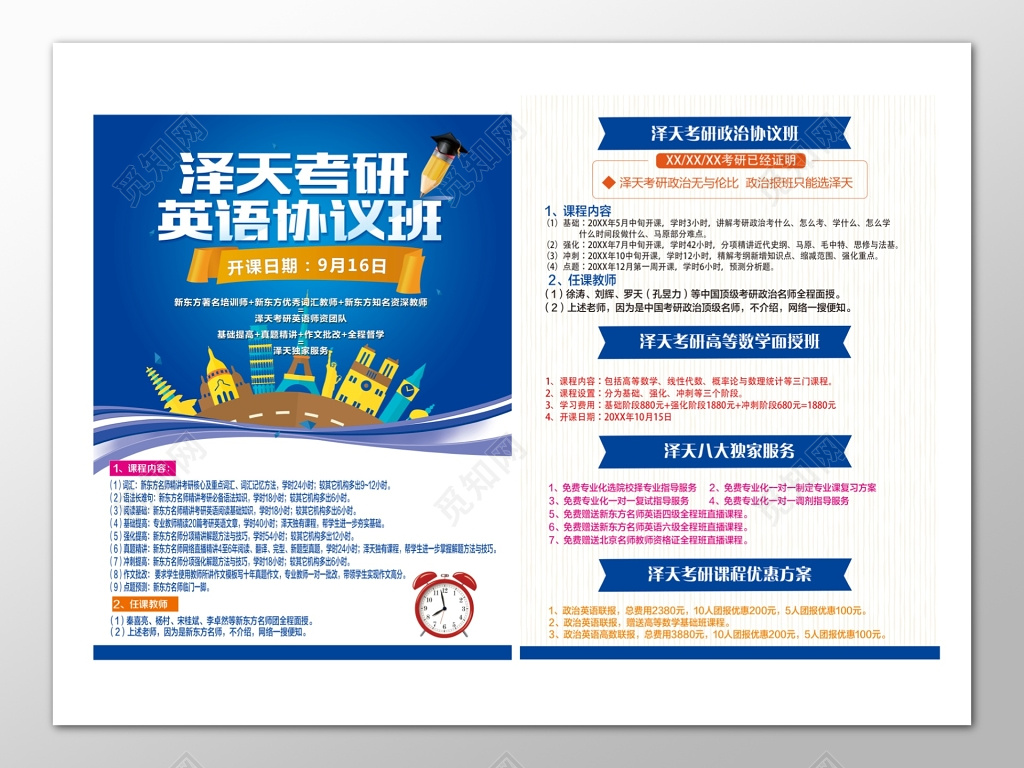 考研辅导英语补习宣传单简洁规整设计模板