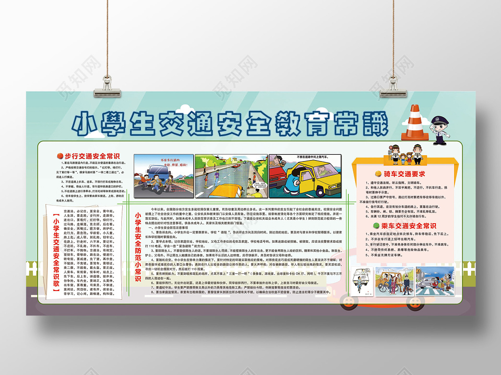 中小学安全教育日全国中小学生安全教育日交通安全教育宣传展板