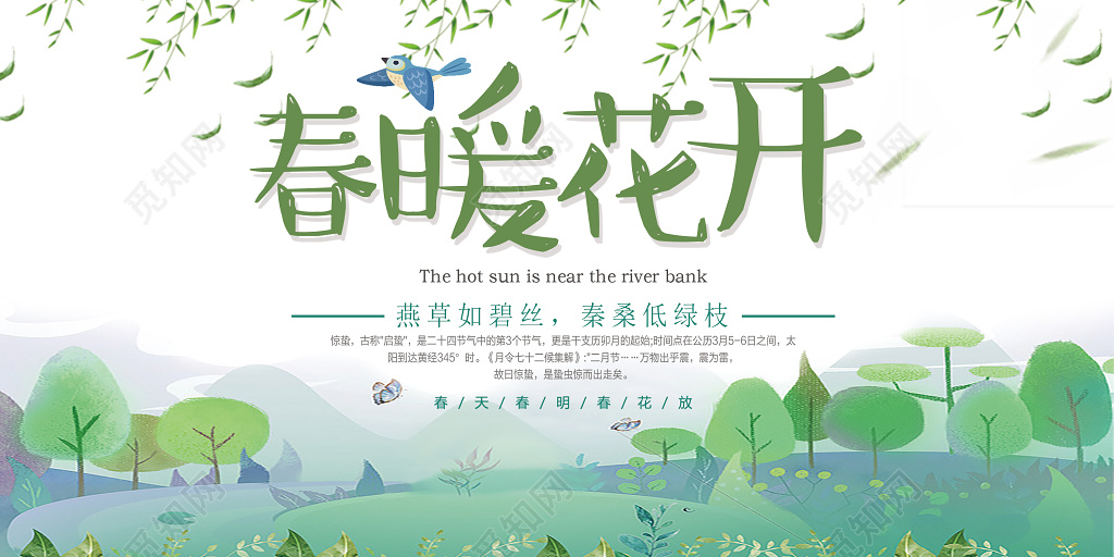 春暖花开春季促销活动海报