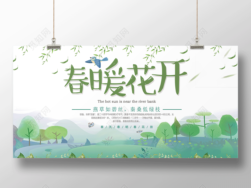 春暖花开春季促销活动海报