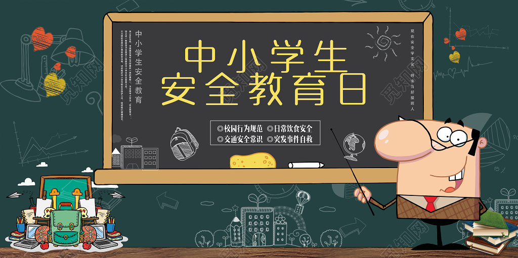 校园行为规范全国中小学生安全教育日宣传海报