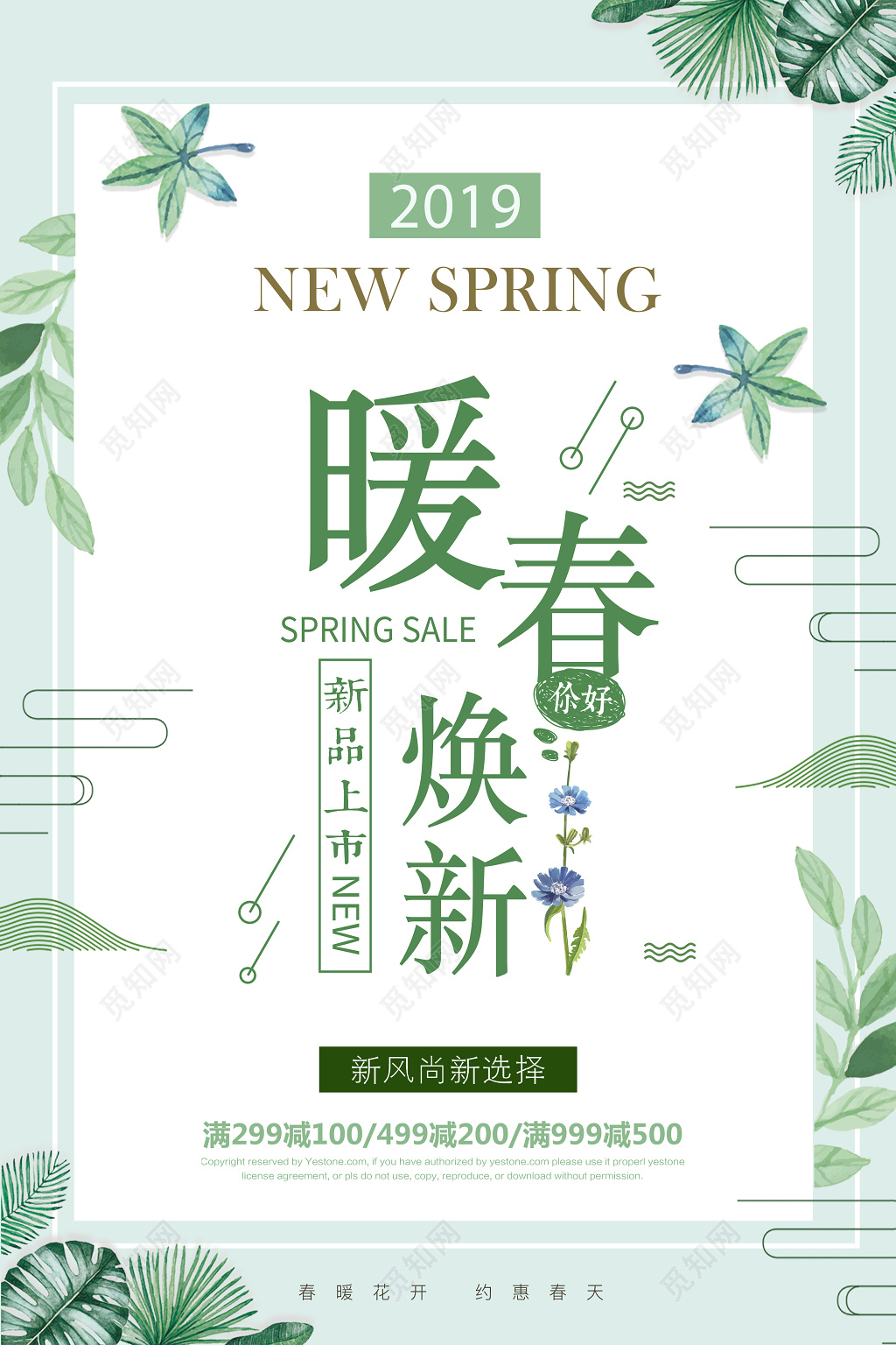 春季促销春暖花开新品上市新风尚新选择春季新品促销海报