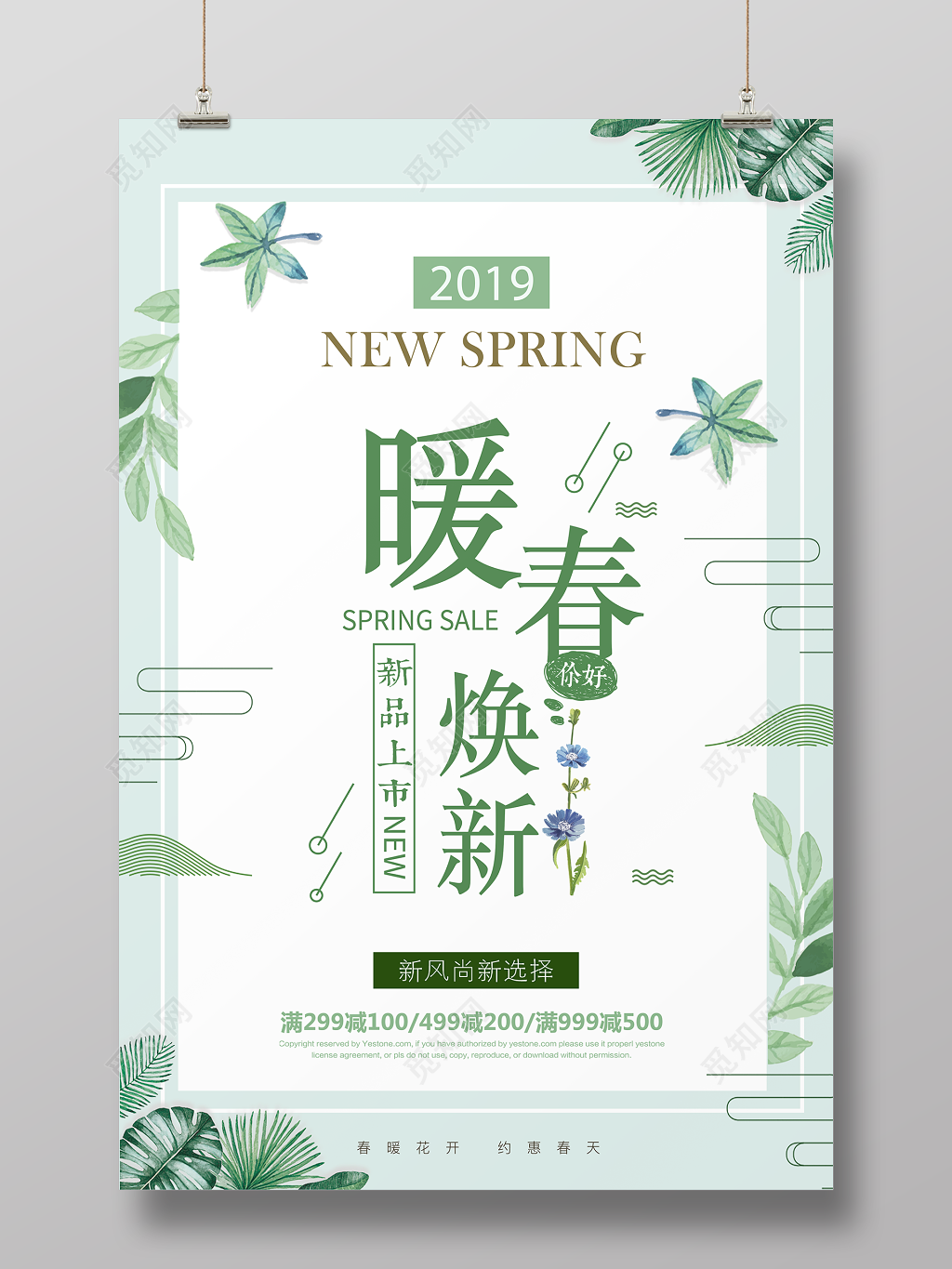 春季促销春暖花开新品上市新风尚新选择春季新品促销海报