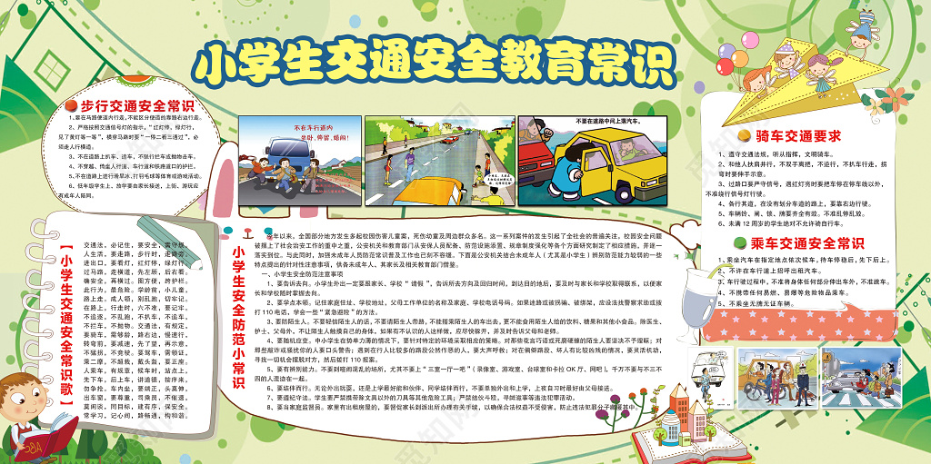 中小学安全教育日安全教育手抄报全国中小学生安全教育日宣传海报