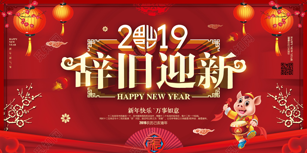 红色喜庆新年晚会辞旧迎新晚会