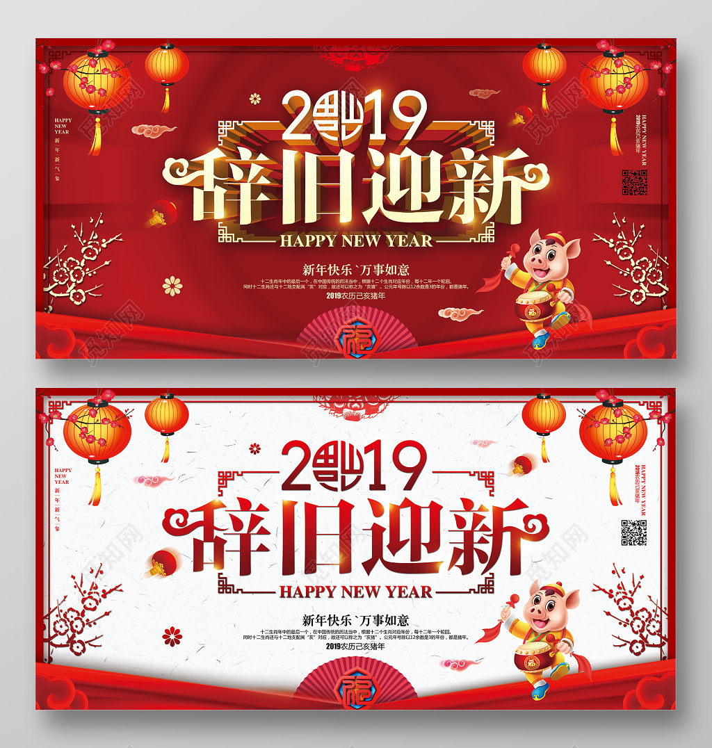 红色喜庆新年晚会辞旧迎新晚会