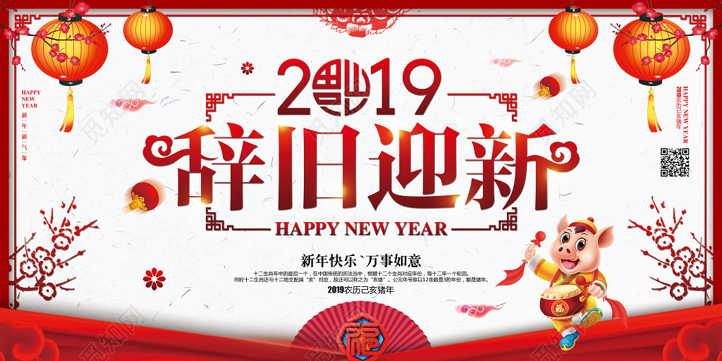 红色喜庆新年晚会辞旧迎新晚会