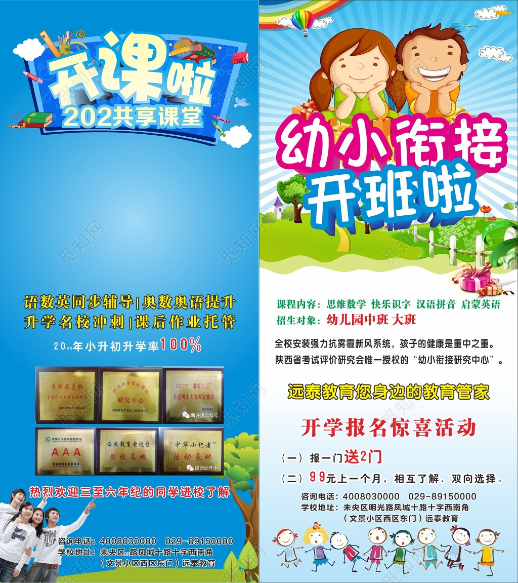 幼小衔接班共享课堂开班了共享客厅开课了宣传单