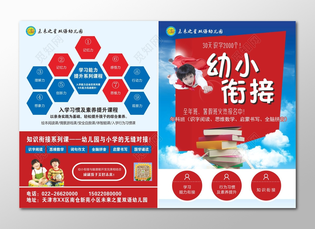 幼小衔接班学习能力提升系列课程火热报名中宣传单