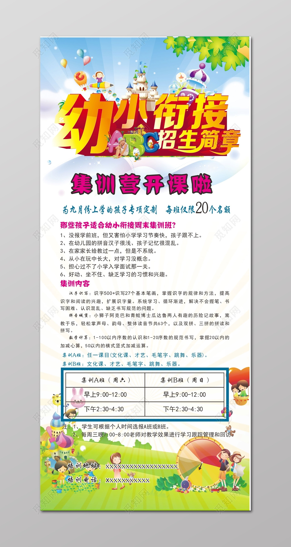 幼小衔接集训营招生简章专项定制