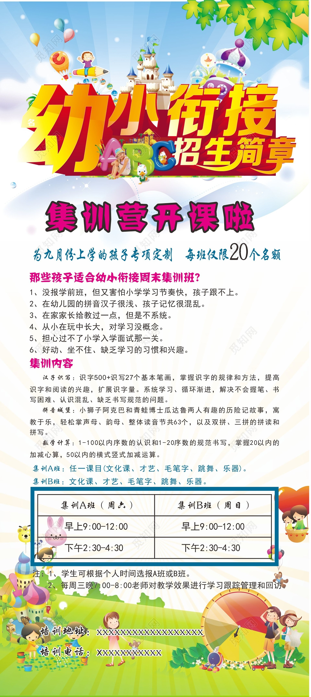 幼小衔接集训营招生简章专项定制