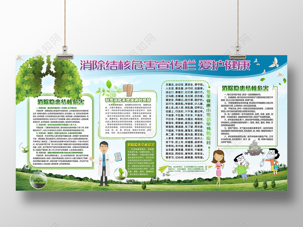 爱护健康消除结核危害世界防治结核病宣传栏广告海报