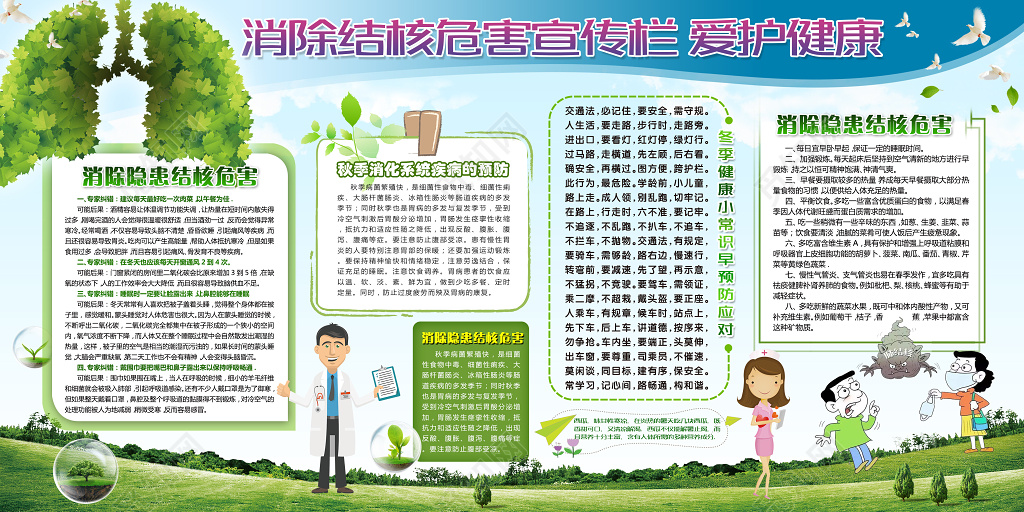 爱护健康消除结核危害世界防治结核病宣传栏广告海报