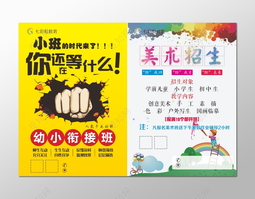 师资强劲幼小衔接班小班开课美术班招生宣传单