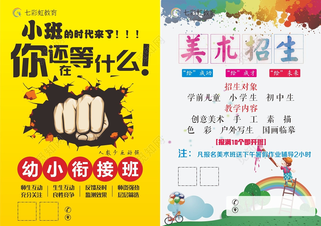 师资强劲幼小衔接班小班开课美术班招生宣传单
