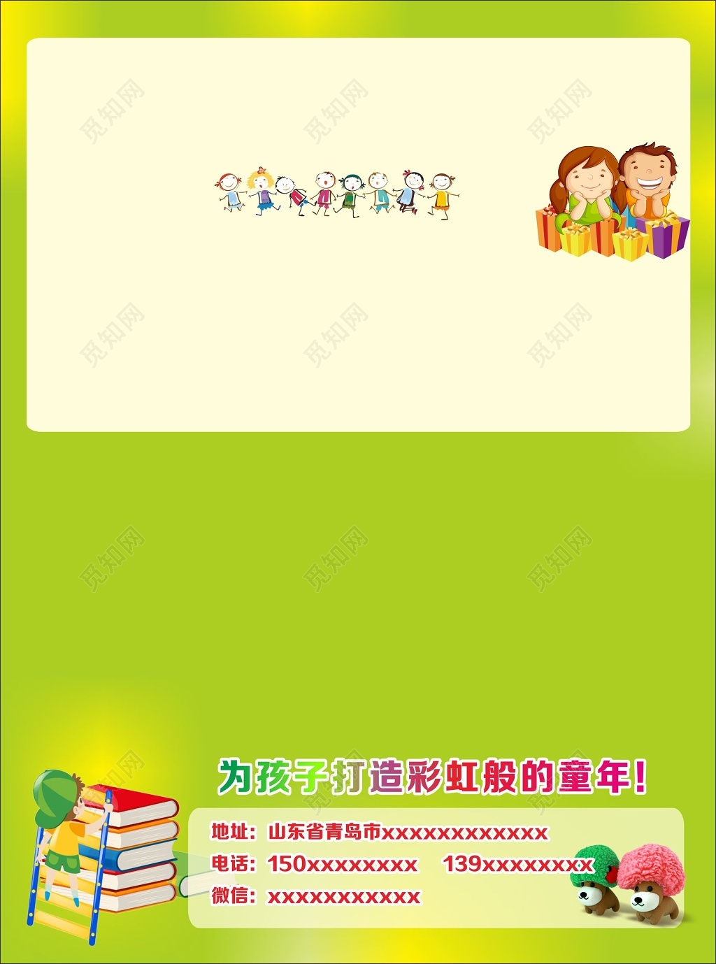 幼小衔接特惠暑假班打造彩虹童年宣传单