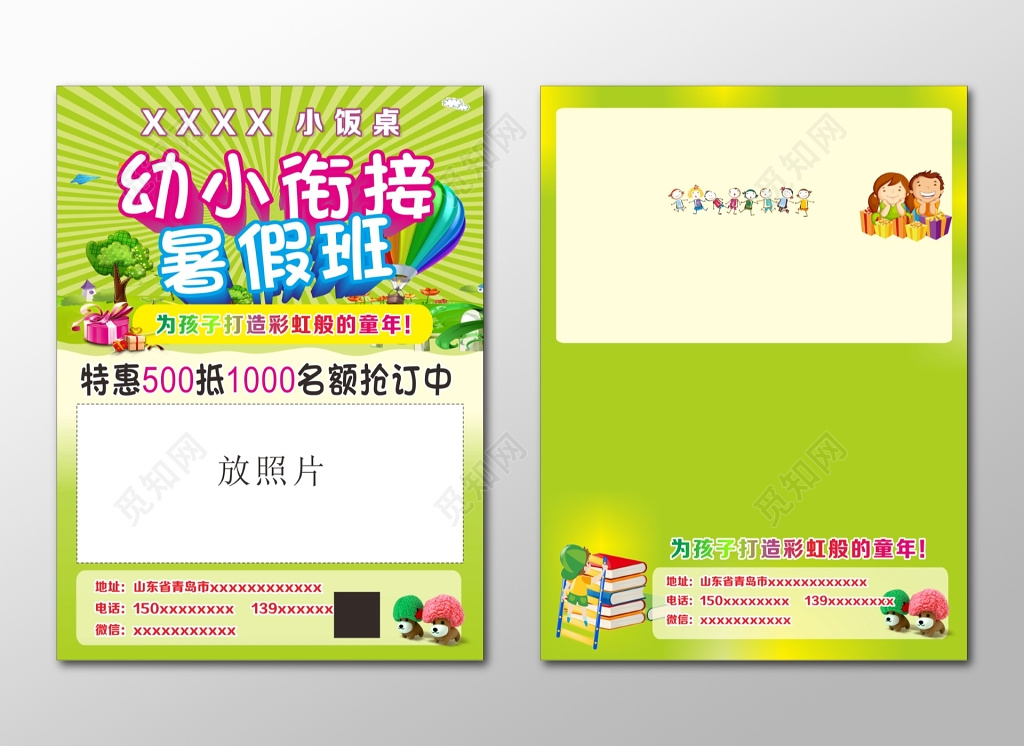 幼小衔接特惠暑假班打造彩虹童年宣传单