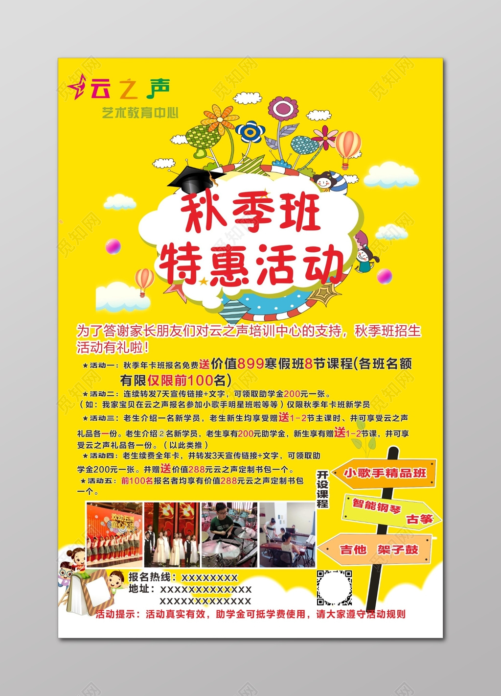 音乐秋季招生补习班特惠活动免费送课程宣传单