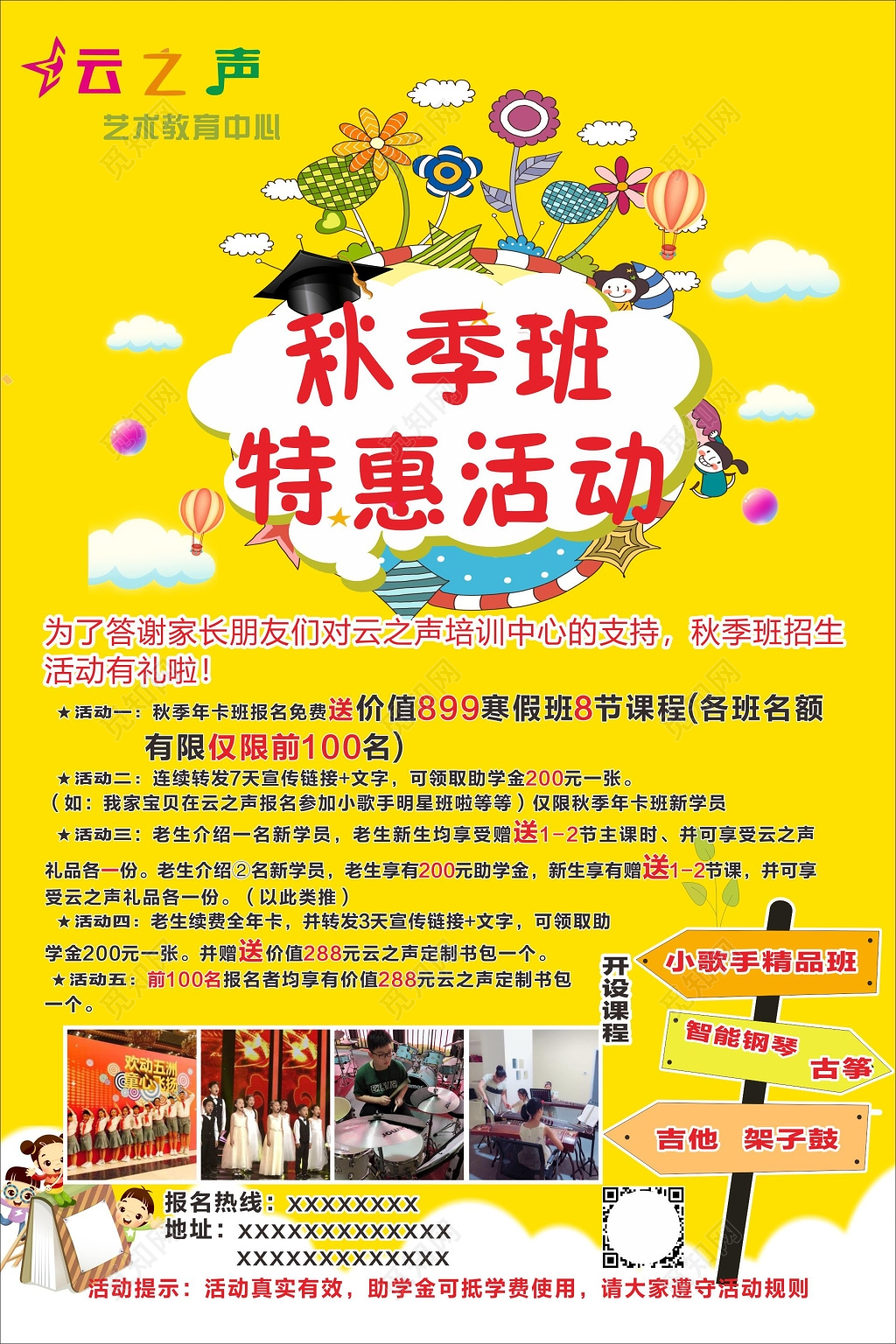 音乐秋季招生补习班特惠活动免费送课程宣传单