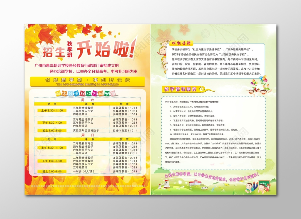 小学初中高中秋季招生补习班招生开始宣传单