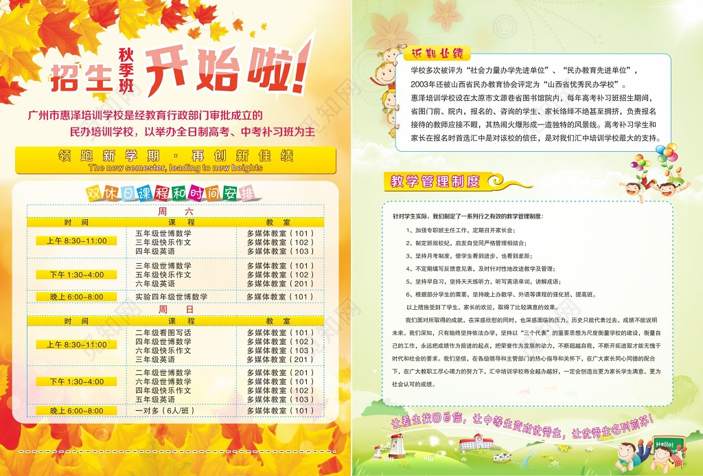 小学初中高中秋季招生补习班招生开始宣传单