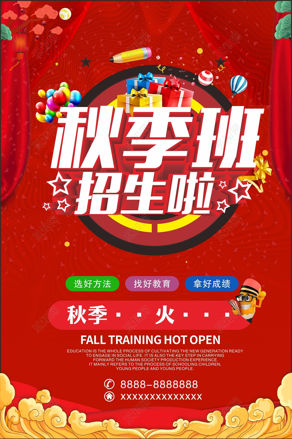 红色中国风喜庆背景秋季招生补习班宣传单