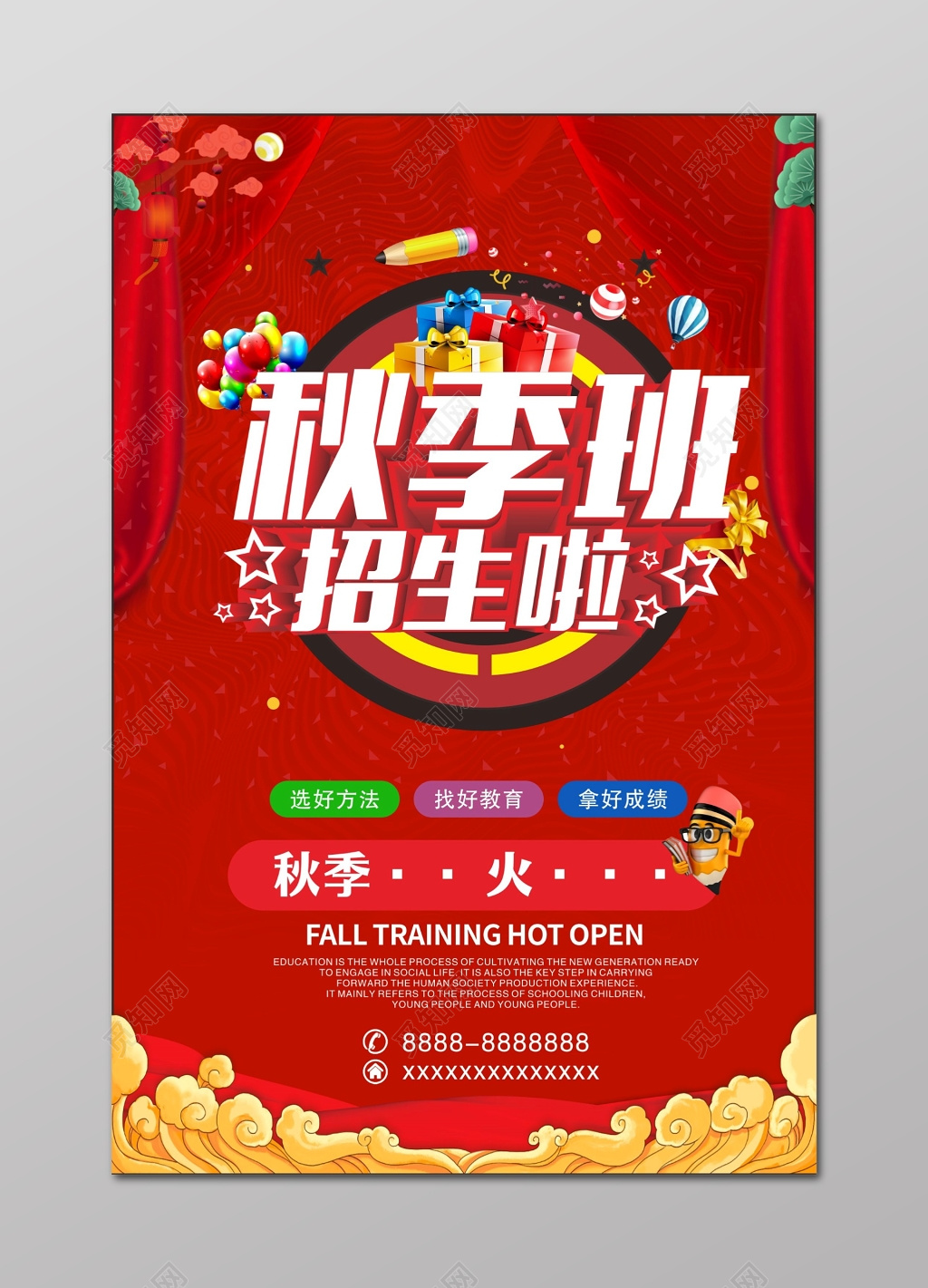 红色中国风喜庆背景秋季招生补习班宣传单