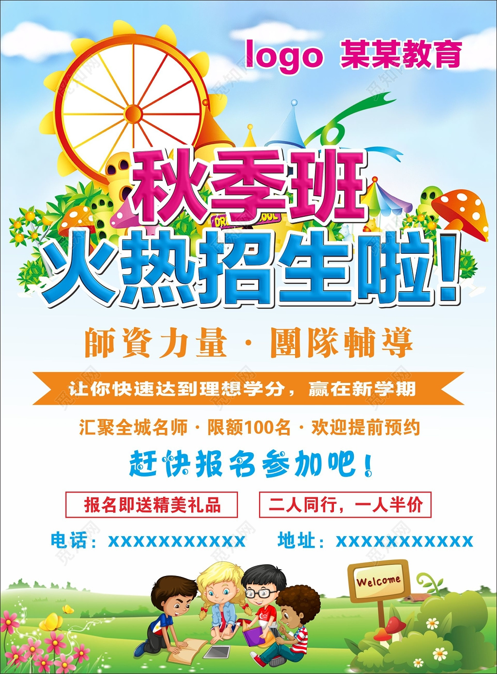 师资力量团队辅导秋季招生补习班火热招生