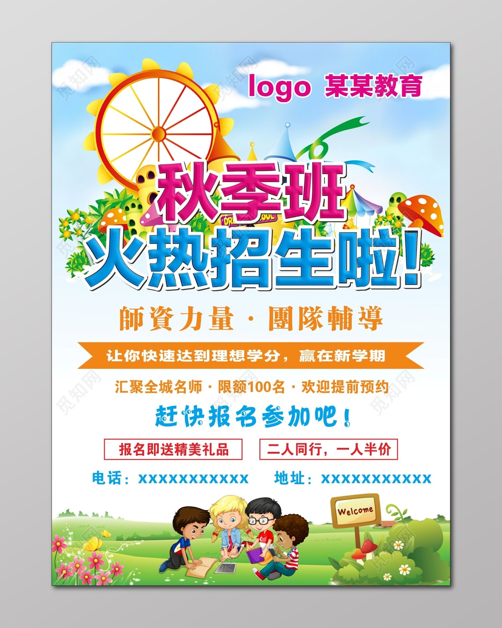 师资力量团队辅导秋季招生补习班火热招生