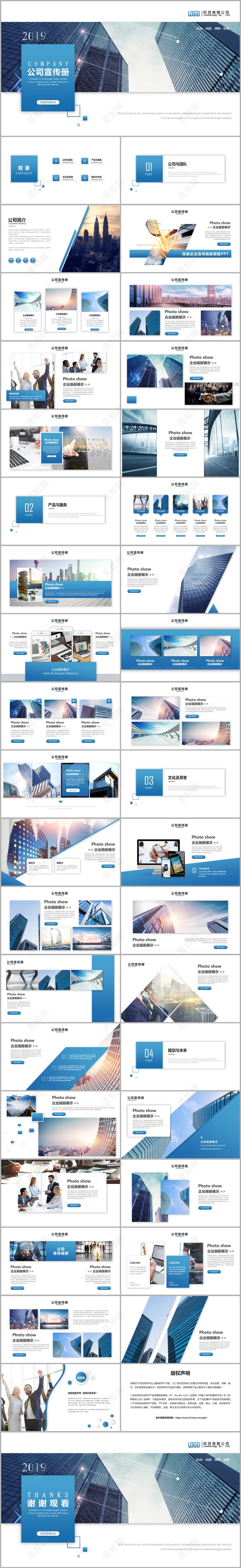 公司宣传册公司介绍企业介绍企业宣传产品介绍图片展示ppt 