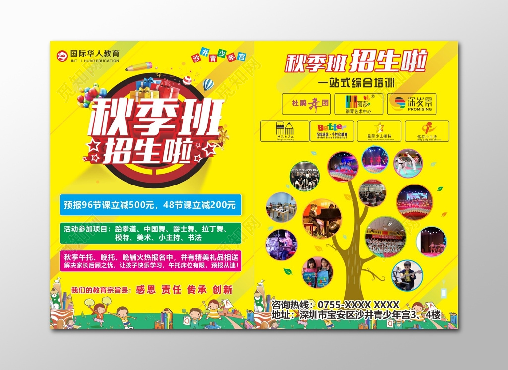 舞蹈单页舞蹈跆拳道音乐美术班秋季招生班一站式综合培训宣传单