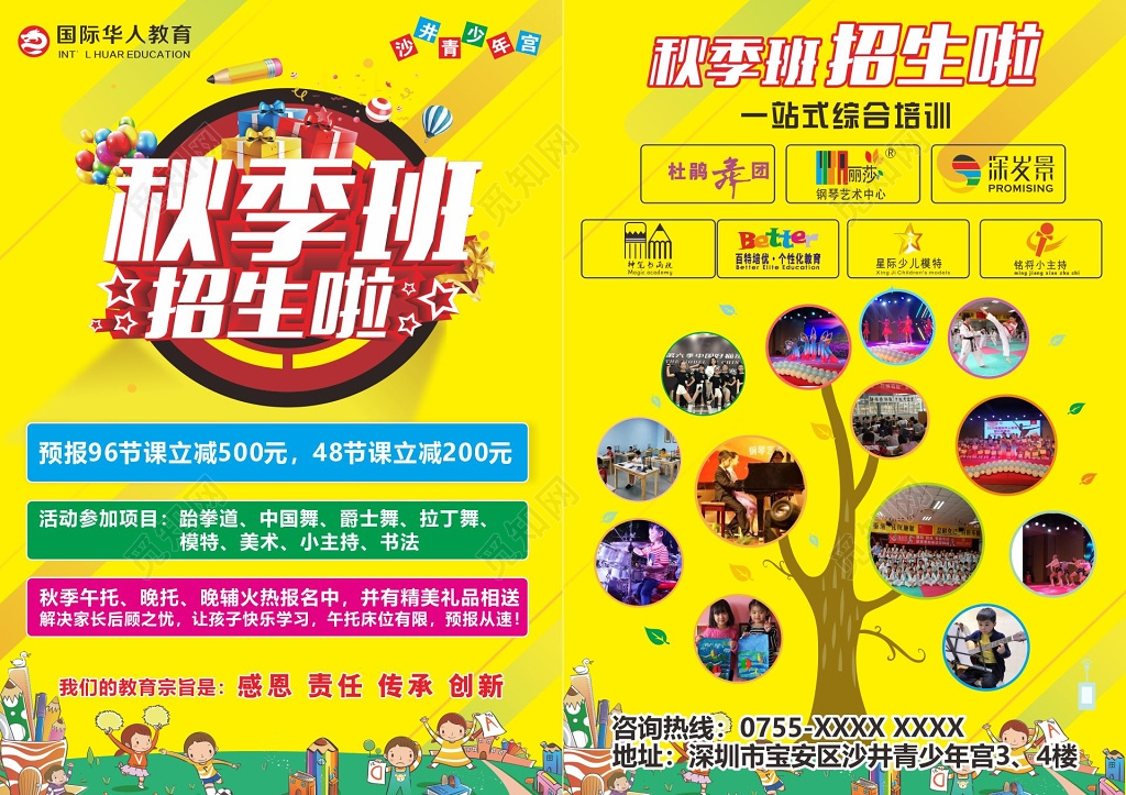 舞蹈单页舞蹈跆拳道音乐美术班秋季招生班一站式综合培训宣传单