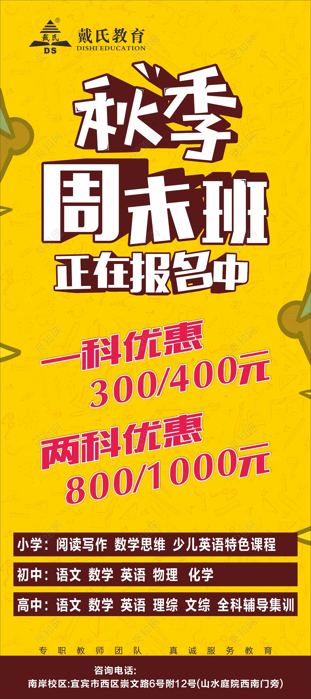 小学初中高中秋季周末班招生报名优惠宣传单