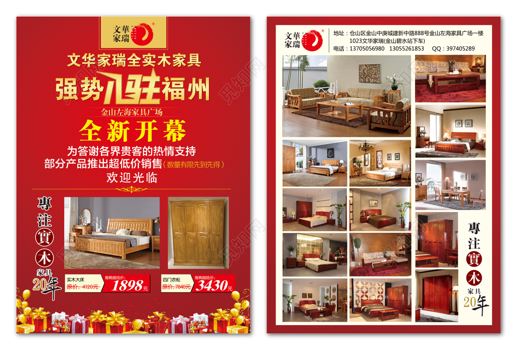 实木家具强势入住全新开幕家具促销宣传单设计