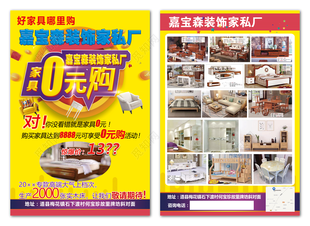 家具零元购家具促销宣传单设计
