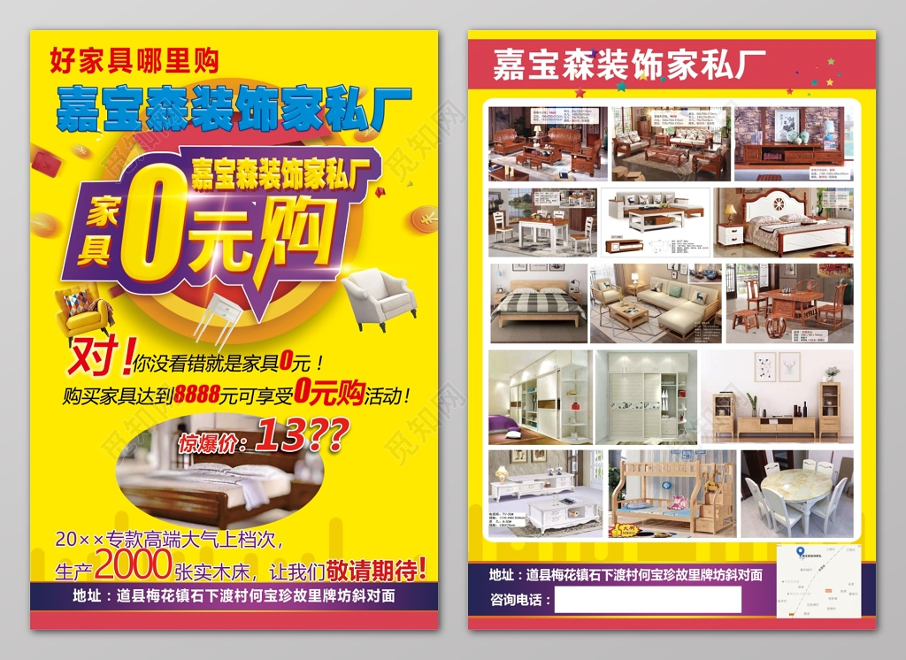 家具零元购家具促销宣传单设计
