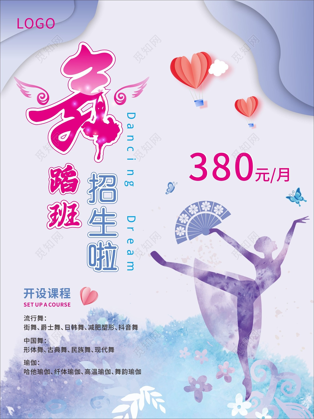 舞蹈班流行舞中国舞瑜伽招生海报