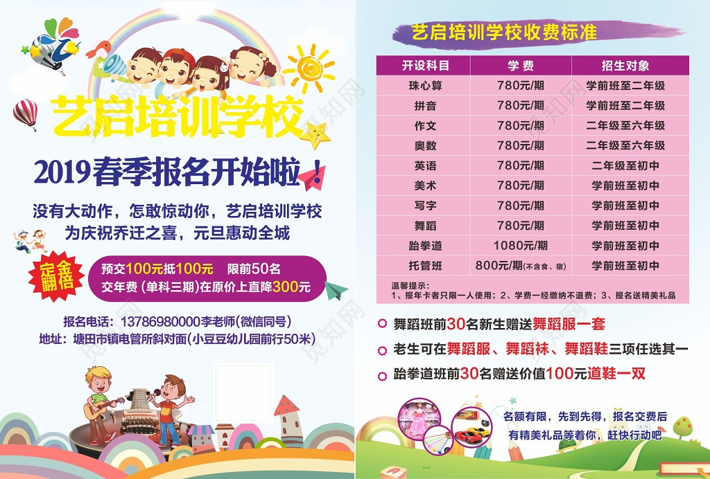 培训学校春季招生艺术体育培训宣传单