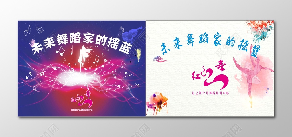未来舞蹈家的摇篮唯美展板