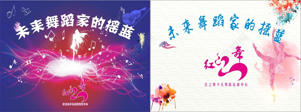 未来舞蹈家的摇篮唯美展板