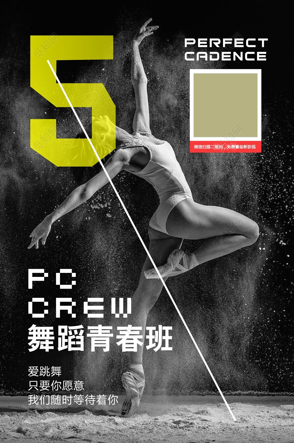 舞蹈青春班舞蹈班中国舞街舞黑色海报