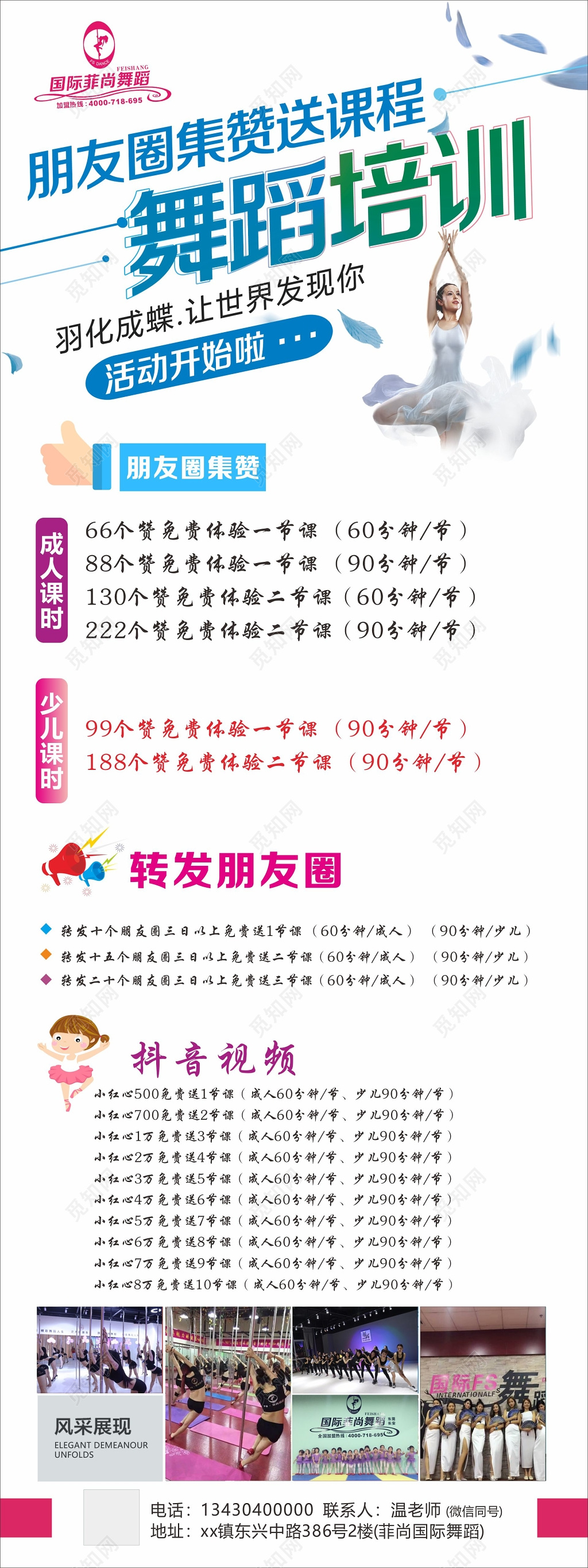朋友圈集赞送课程舞蹈班培训招生海报