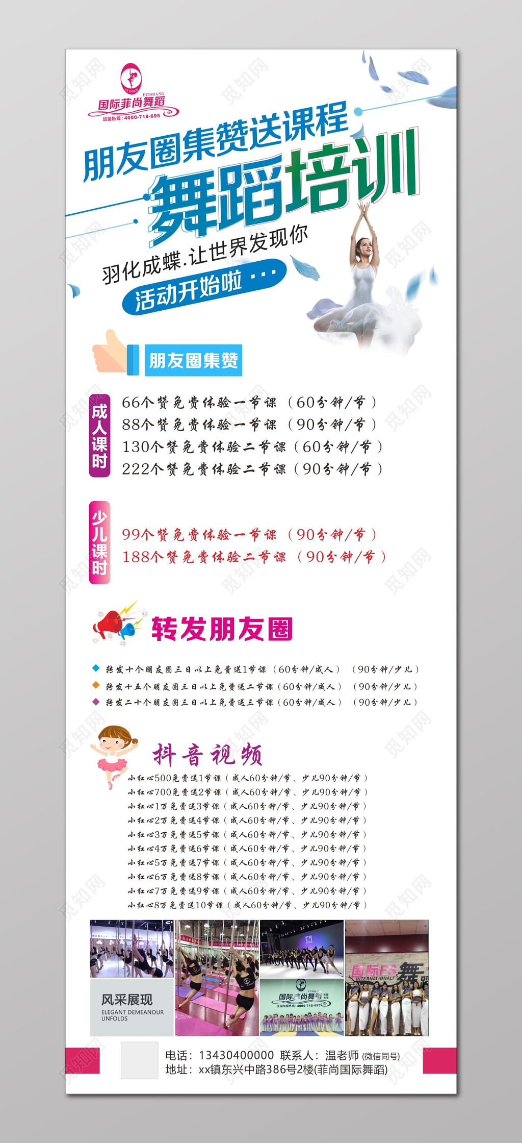 朋友圈集赞送课程舞蹈班培训招生海报