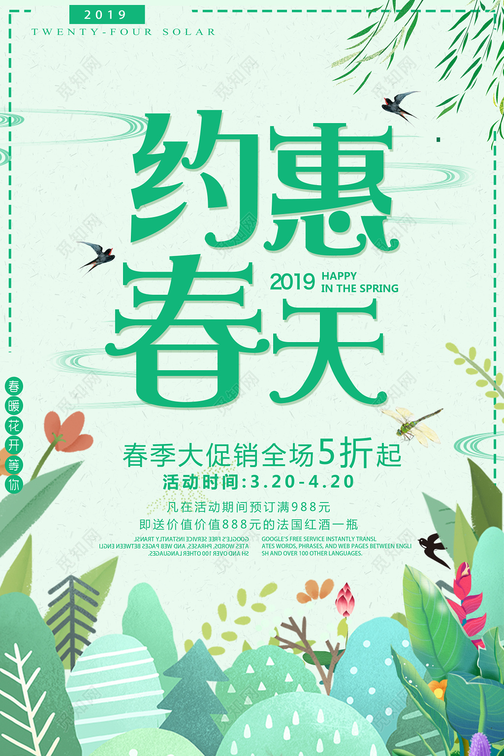 约惠春天春季大促销春季商场促销海报