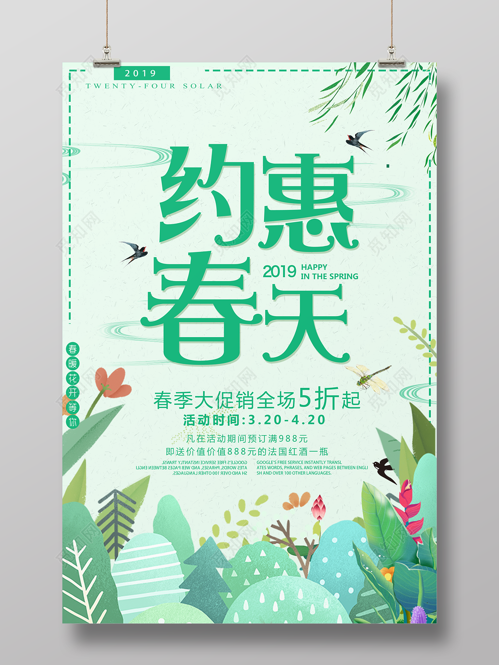 约惠春天春季大促销春季商场促销海报