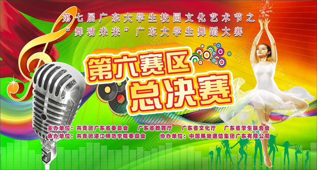 舞动未来大学生舞蹈大赛总决赛展板