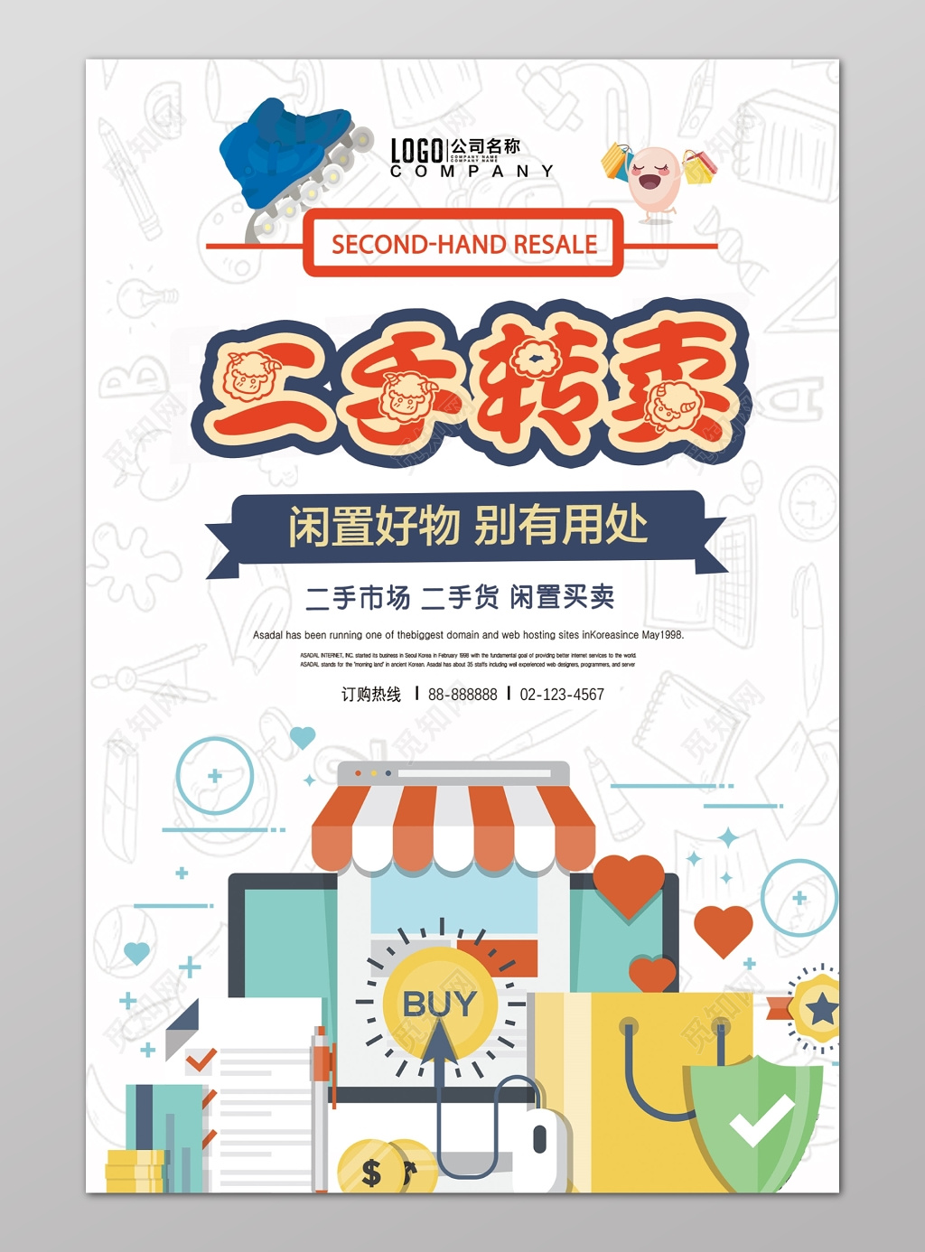 二手转卖二手交易旧货市场促销海报设计